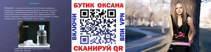 дарнет шоп  Большой Камень  БУТИРАТ BDO 33% 
