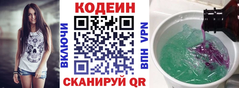 Codein напиток Lean (лин)  где можно купить наркотик  Большой Камень 